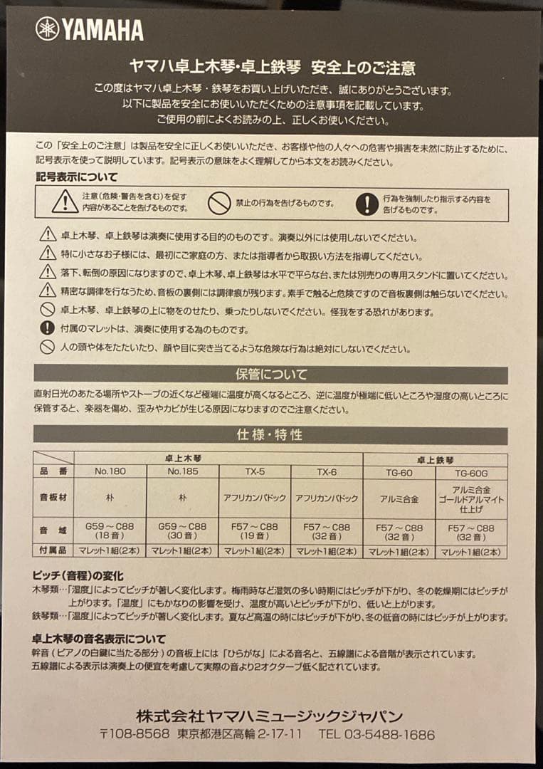 YAMAHA　卓上木琴　No.185　箱、マレット付き
