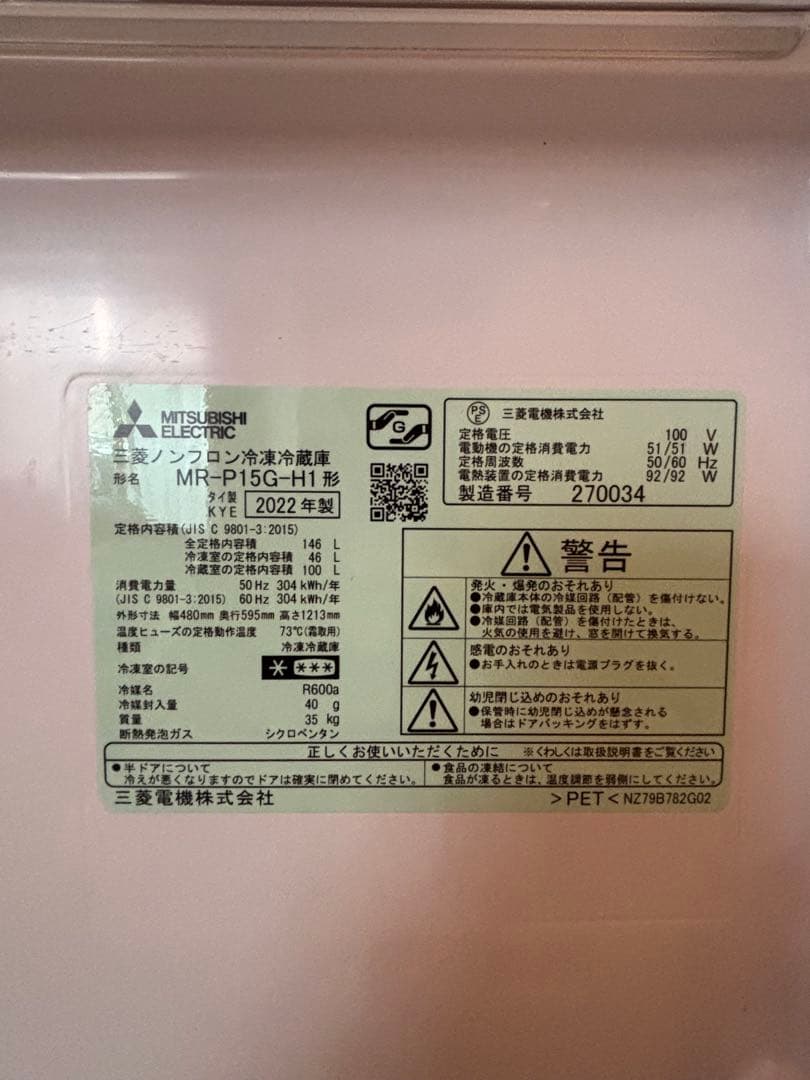 MITSUBISHI MR-P15G-H1冷凍冷蔵庫 2022年製 グレー