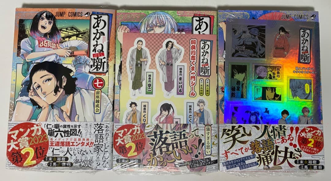 『あかね噺』第1巻から最新20巻全巻シュリンク未開封帯付初版1刷特典付き有り