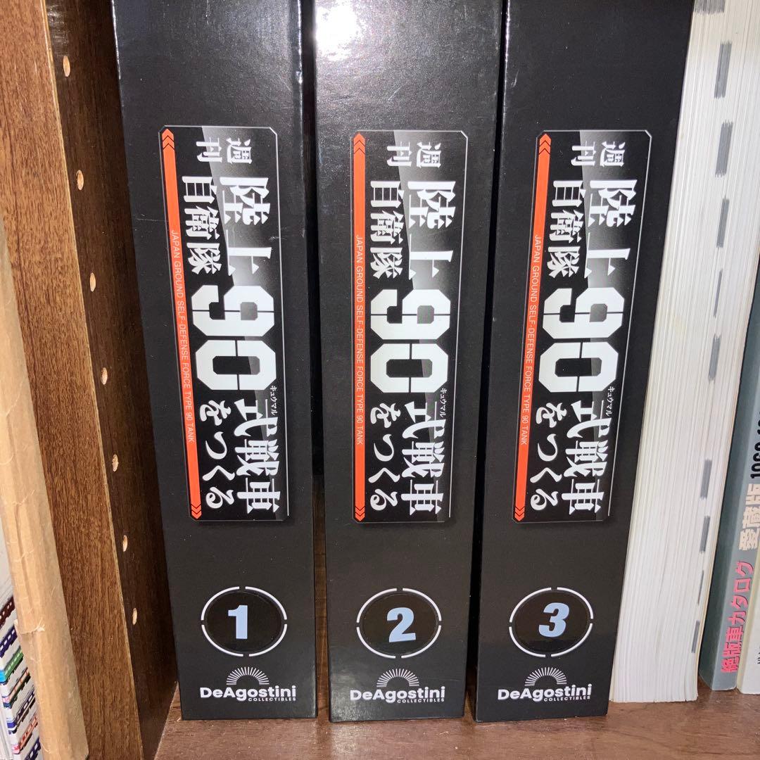 真*一様 ディアゴスティーニ　陸上自衛隊90式戦車ラジコン完成品