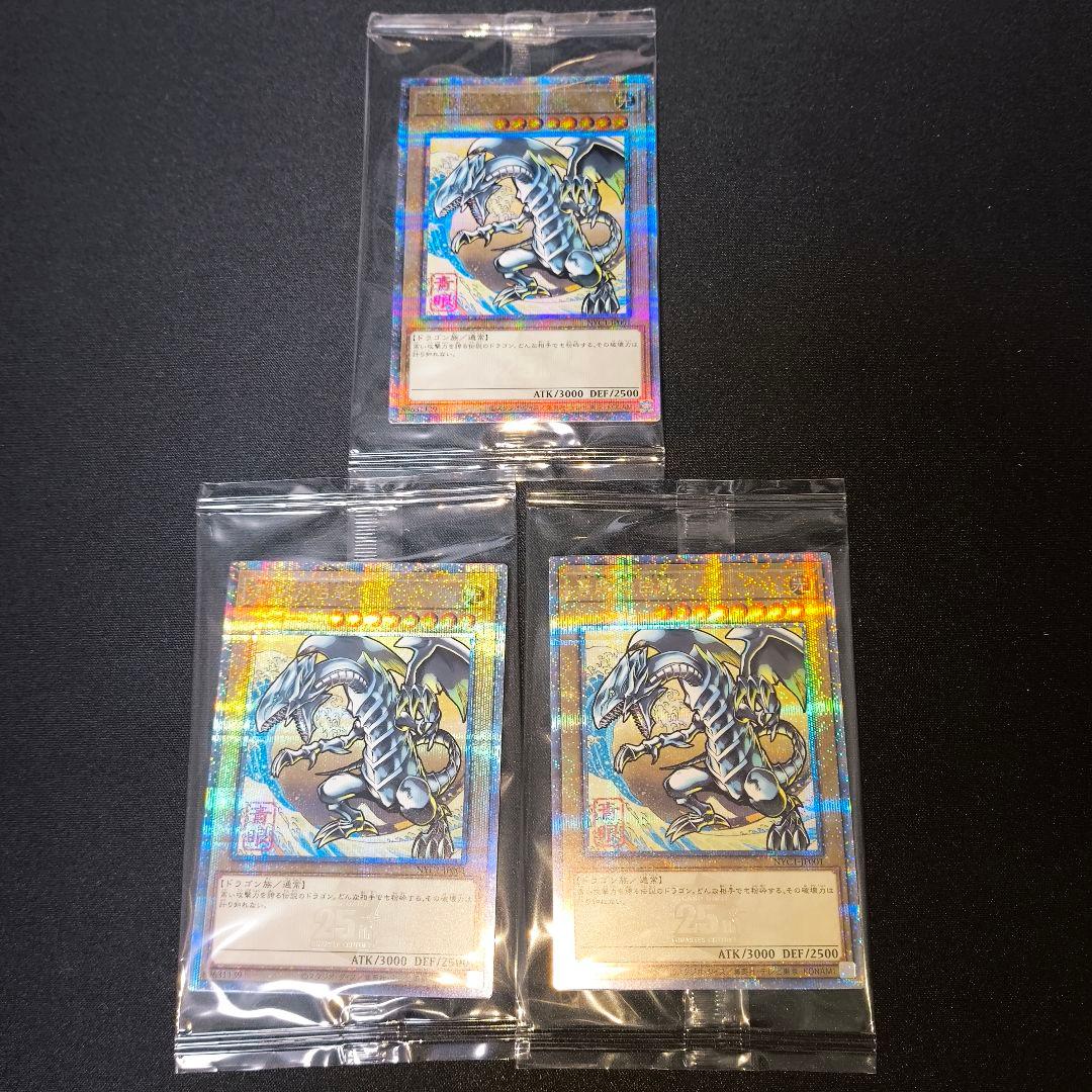 遊戯王 青眼の白龍 浮世絵風 25th 3枚 5つ目個体あり クオシク