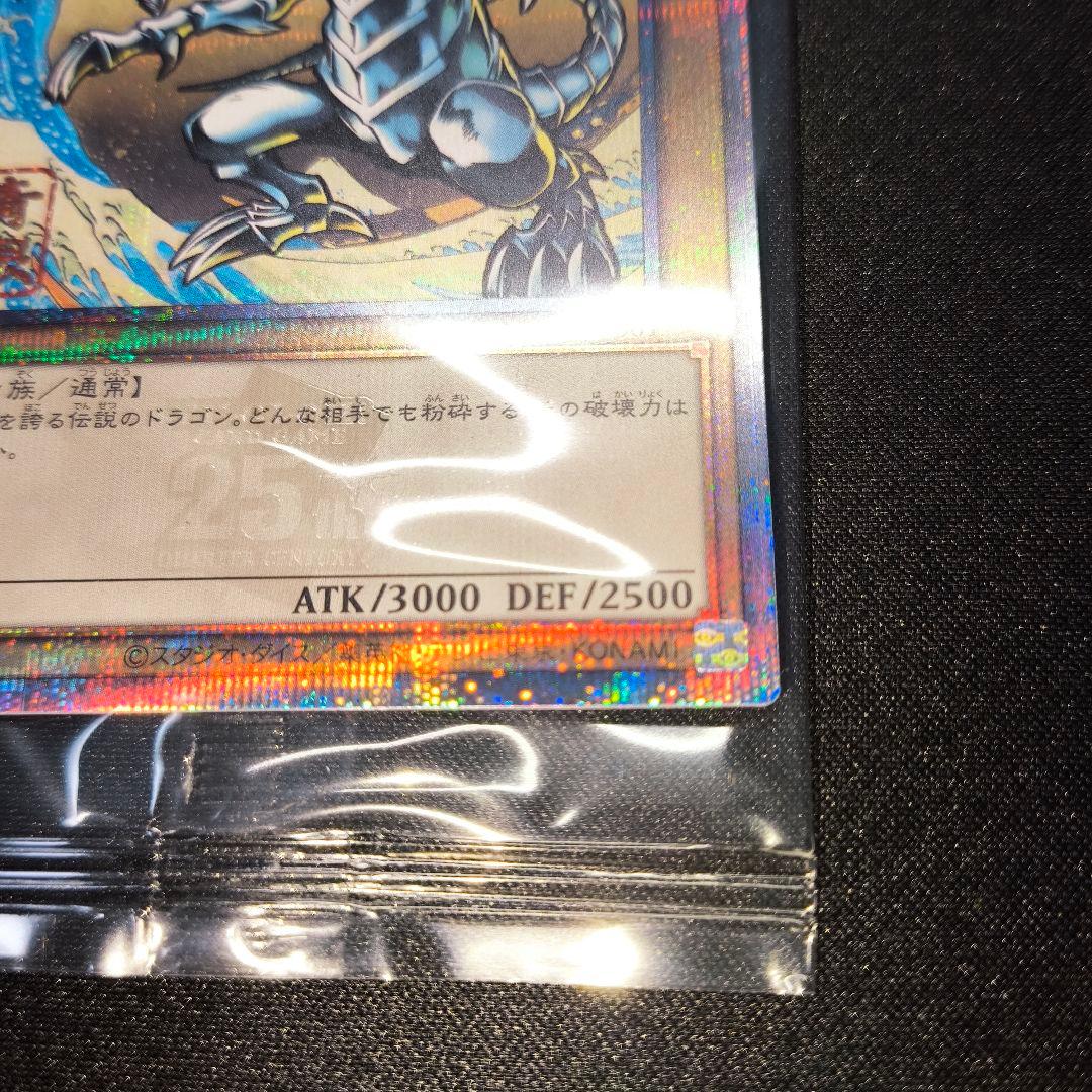 遊戯王 青眼の白龍 浮世絵風 25th 3枚 5つ目個体あり クオシク