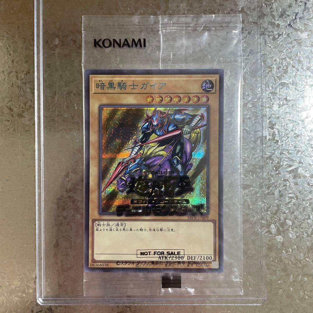 【早い者勝ち】 遊戯王 SBPR-JP009 暗黒騎士ガイア 青文字 新品未開封