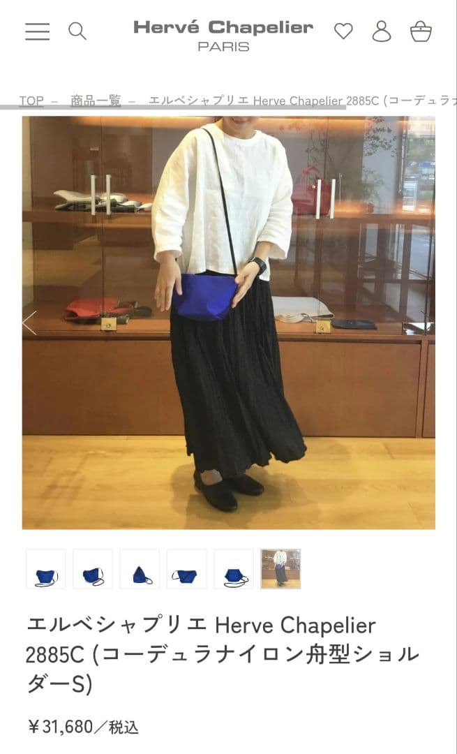 Herve Chapelier 　エルベシャプリエ