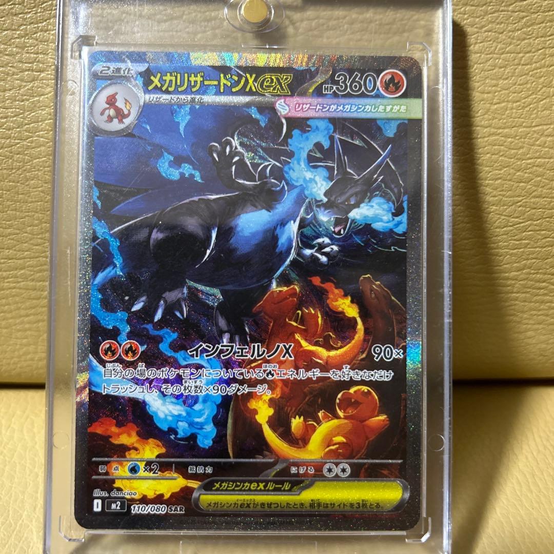 美品　ポケモンカード　リザードンxex sar