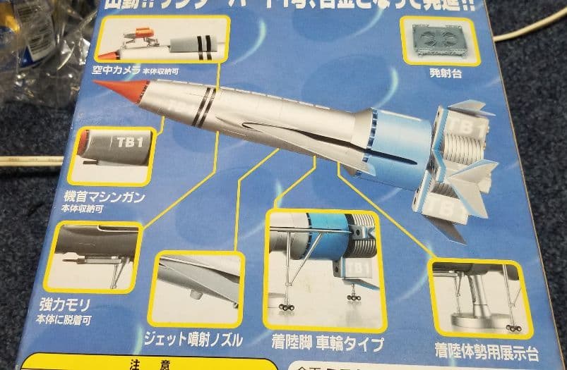新世紀合金、サンダーバード1号、完成品、アオシマ製、未使用