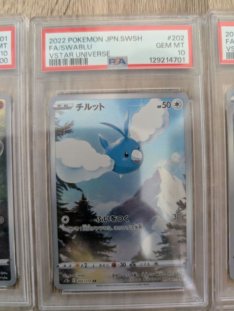 Vユニ　AR PSA 9枚セット 連番　メリープのみPSA9