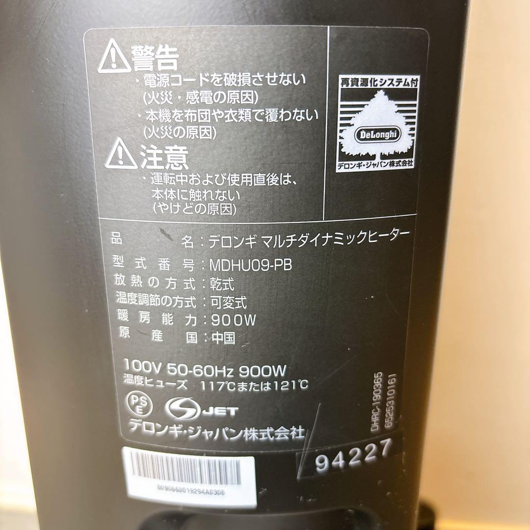 【美品】 デロンギ マルチダイナミックヒーター MDHU09-PB