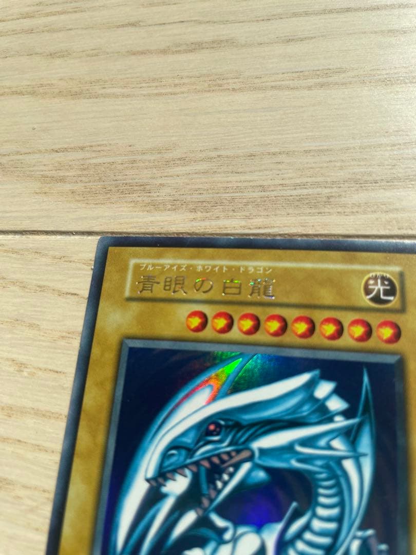 遊戯王 青眼の白龍 ブルーアイズ 初期 エラー ダイヤモンドカット