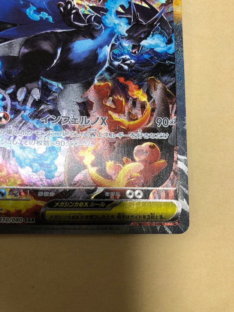 空*様 超300スタートメガリザードンX ex 360 SAR