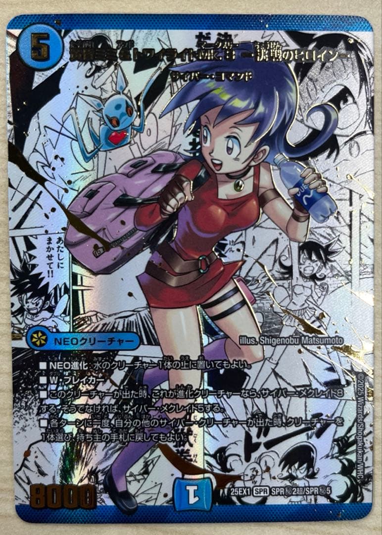 黄昏ミミ＆トワイライトMk.3 挑戦のヒロイン シークレット