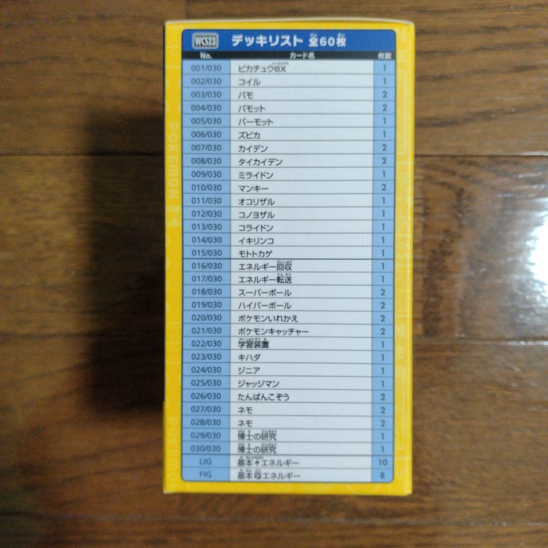 ポケモンカードゲーム 横浜記念デッキ　ピカチュウ　未開封