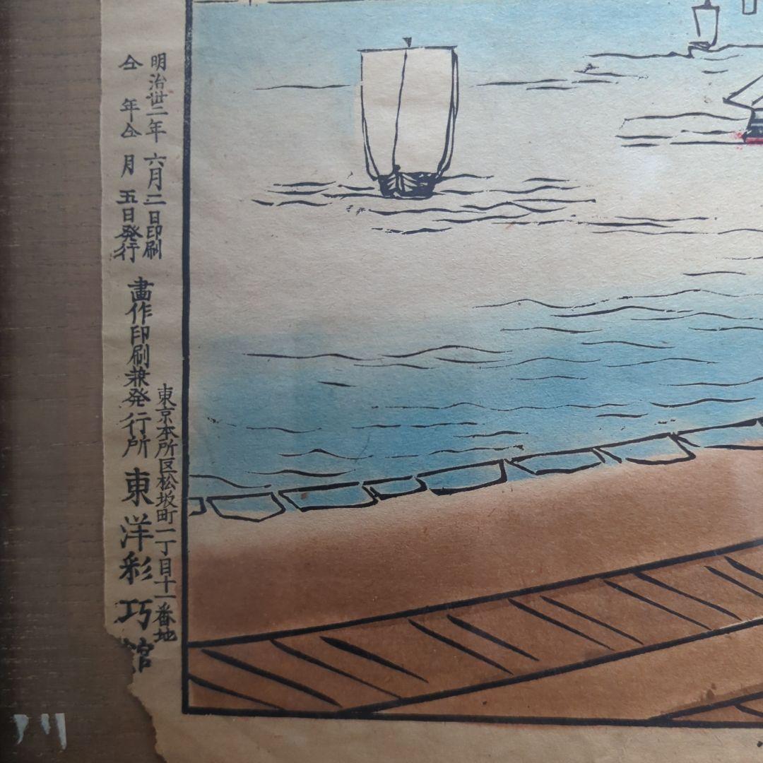 【浮世絵】【木版画】東京名所 機関車 軍艦