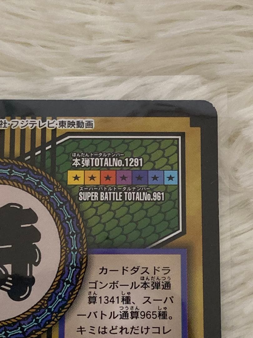 【当時モノ】ドラゴンボール カードダス 特別弾 81 全員集合！！！　レア