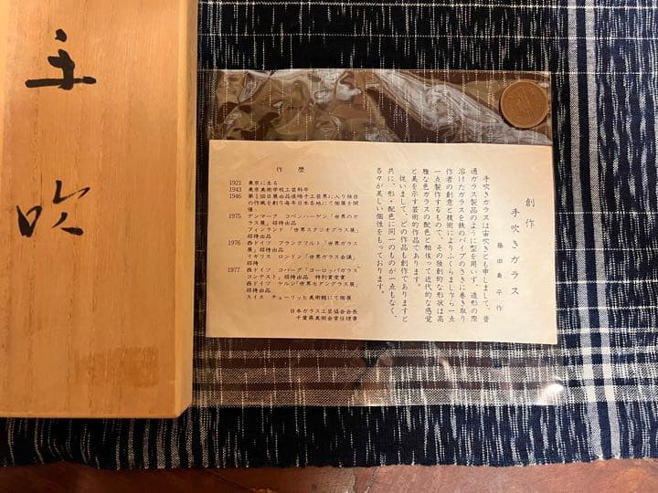 文化勲章受章作家　藤田喬平作　手吹『彩雲』共箱入り