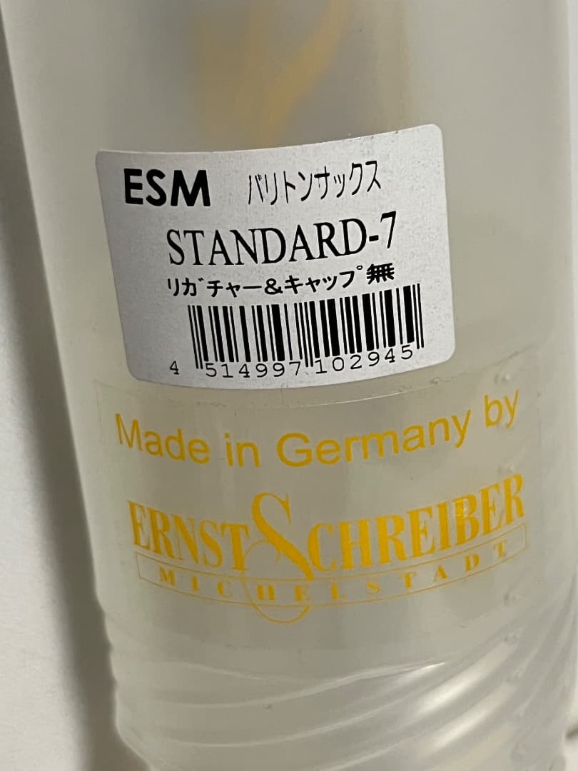ESM　バリトンサックス　マウスピース スタンダード　7