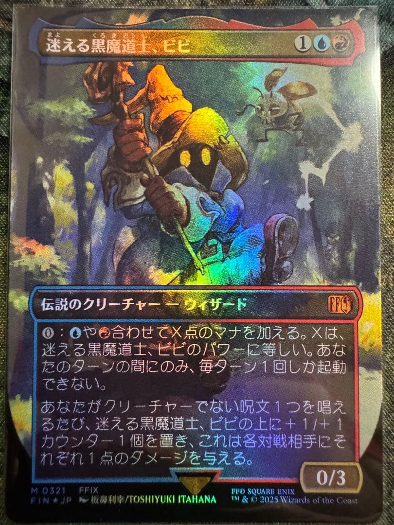 迷える黒魔道士、ビビ foil ボーダーレス　日本語版　プレイブースター産