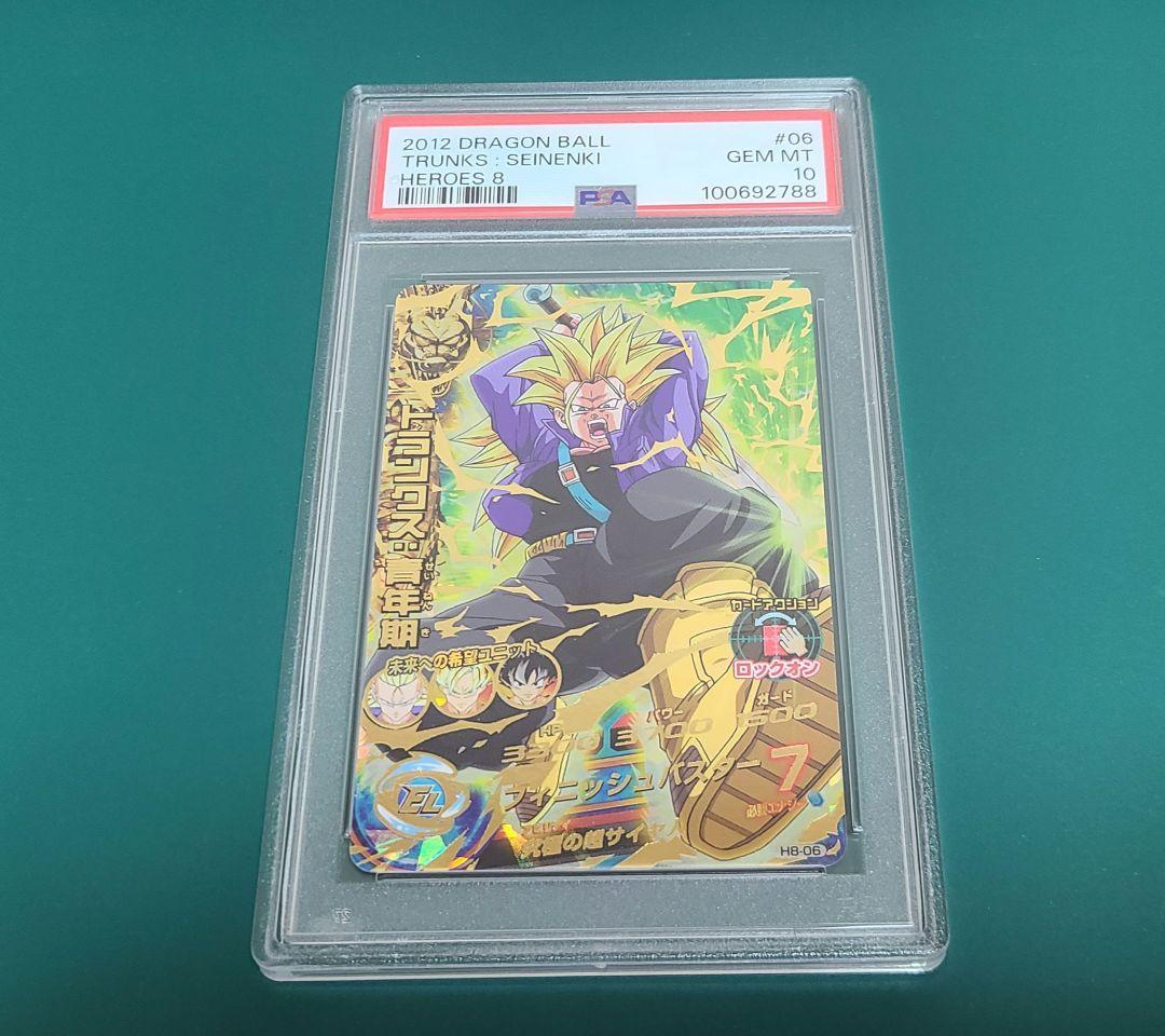 PSA10　ドラゴンボールヒーローズ　 H8ー06 トランクス青年期
