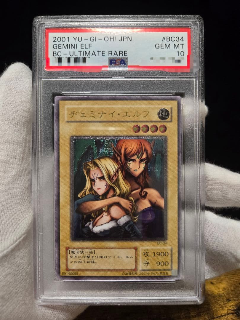 遊戯王 ヂェミナイエルフ PSA10