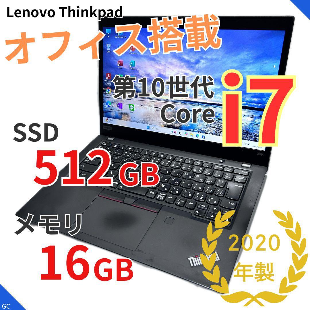 【オフィス】i7/16GB/512GB｜ThinkPad X390｜バッテリー◎