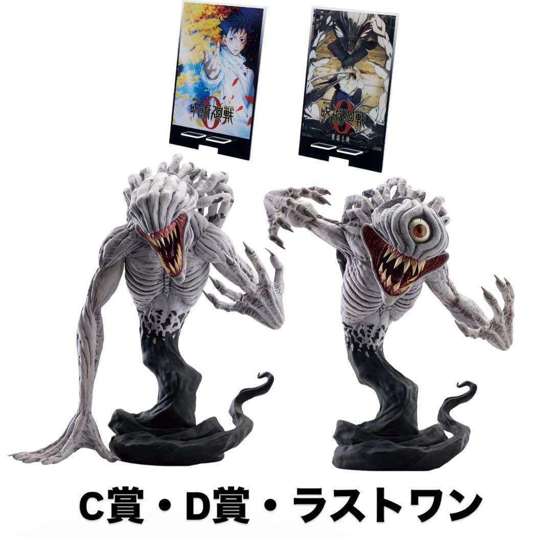 劇場版 呪術廻戦0 一番くじ 1224 祈本里香　C賞　D賞　ラストワン　3種