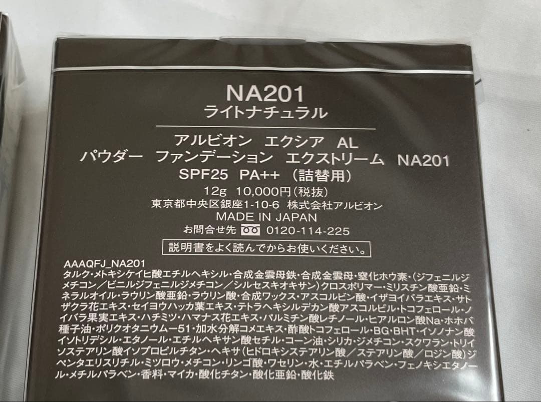 アルビオン エクシアAL パウダーファンデーション エクストリーム NA201