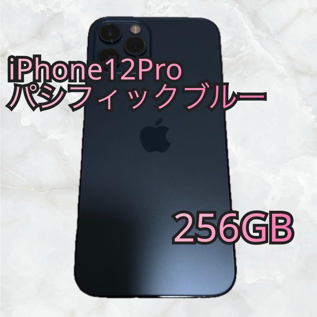 iPhone 12 Pro パシフィックブルー 256GB