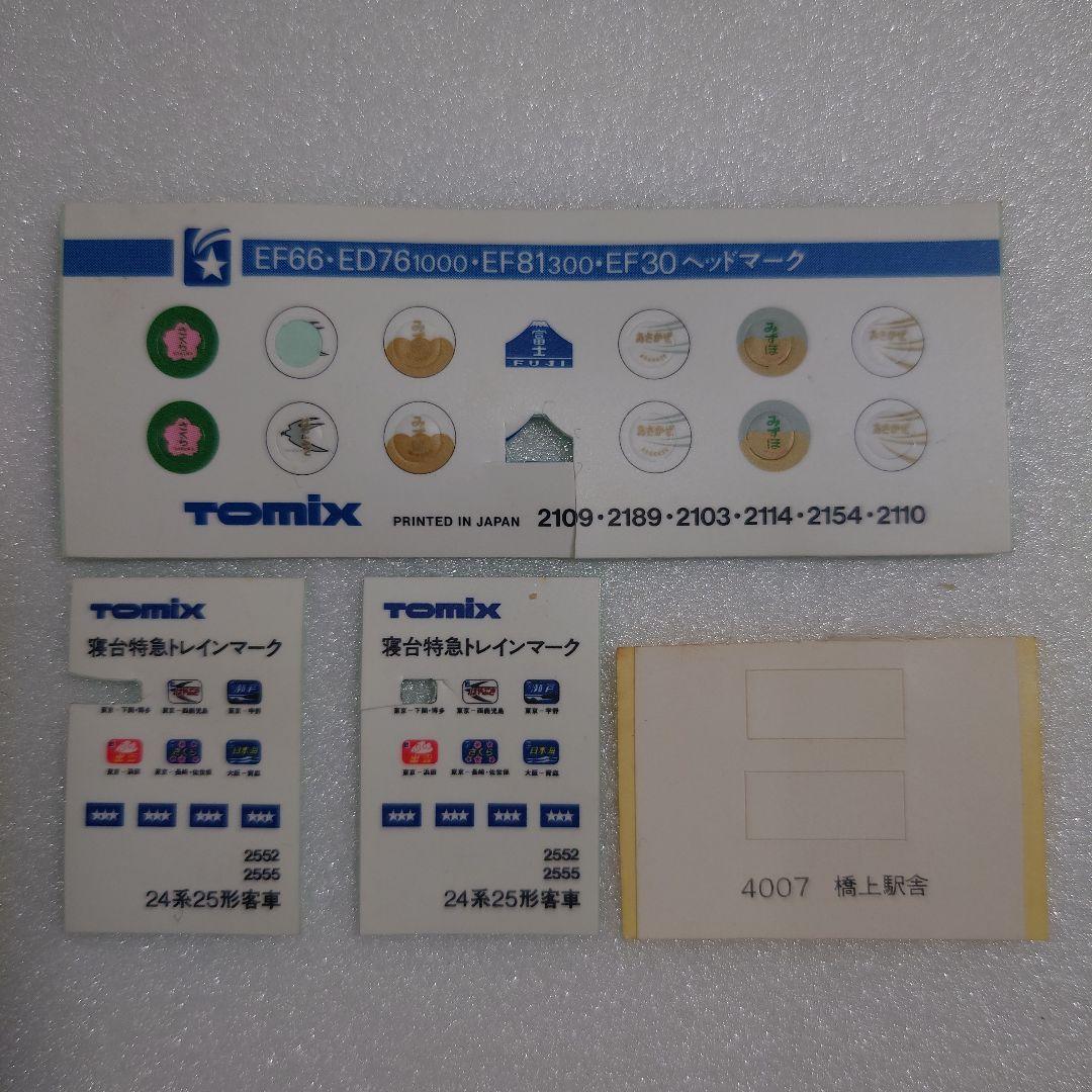 鉄道模型 TOMIX 90023 Basic Set Series 3