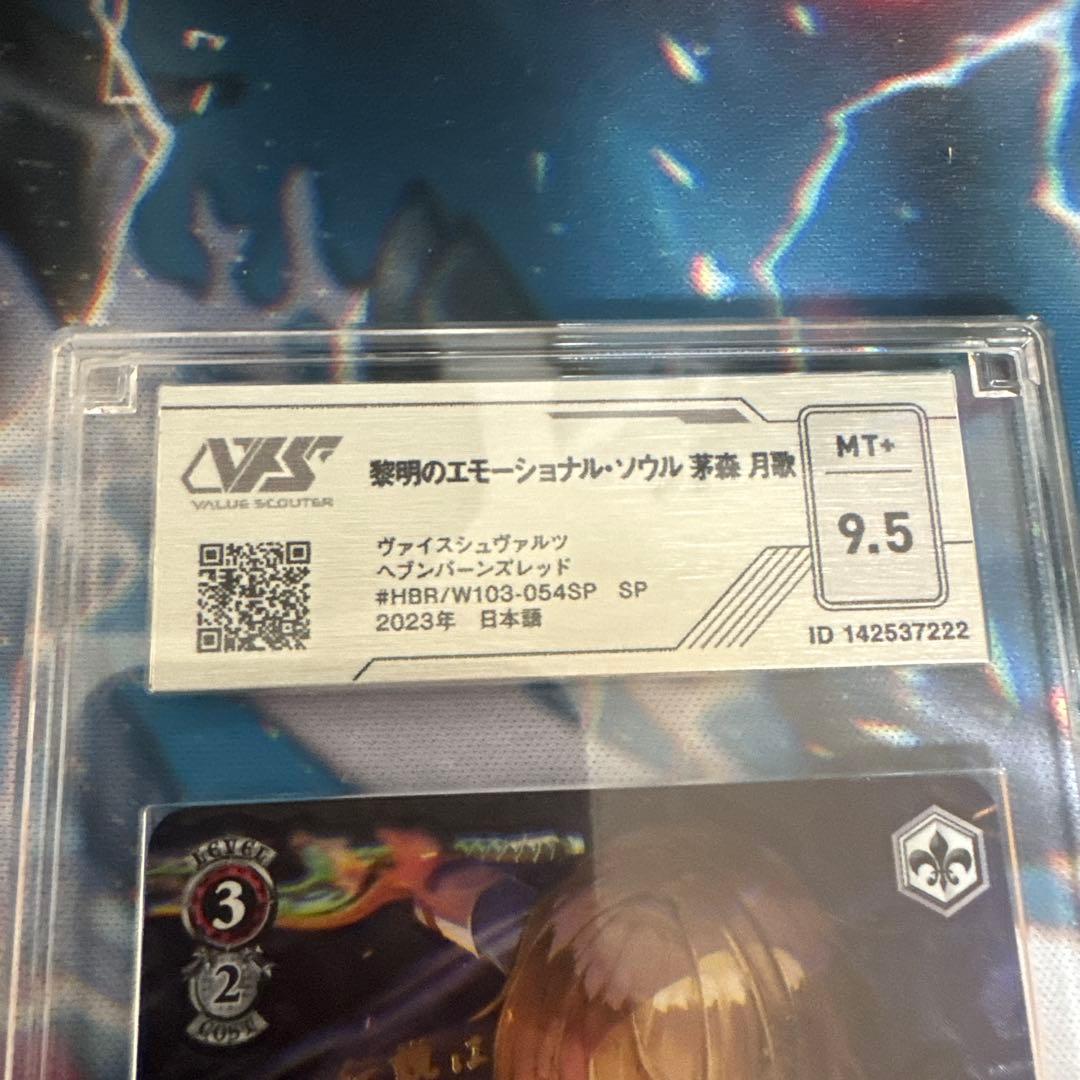 ws ヴァイスシュヴァルツ　黎明のエモーショナル・ソウル　茅森月歌　SP　サイン