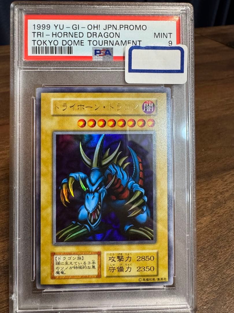 遊戯王カードトライホーン・ドラゴンPSA9