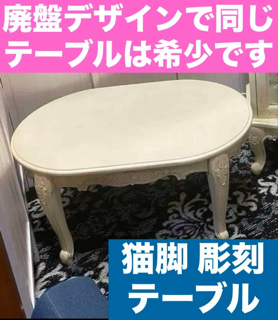 猫脚 彫刻♦️チェスト２点 キャビネット１ テーブル１♦️4点♦️購入36万♦️シャビー