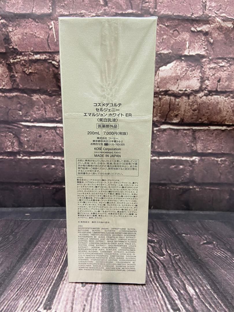 コスメデコルテ　セルジェニー　エマルジョン　トリートメント　ソフナー　乳液