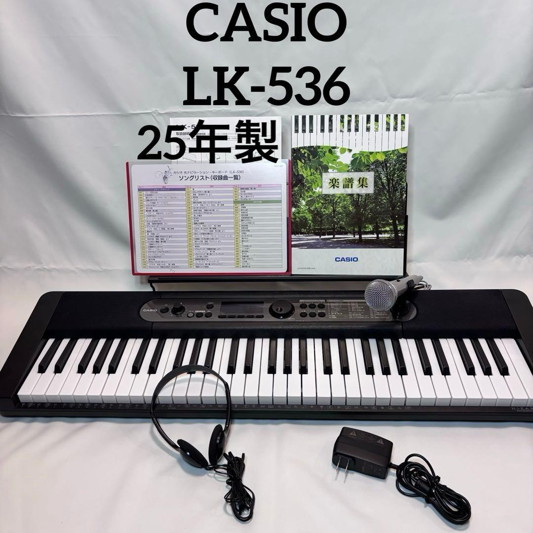 【美品】2025年製CASIO LK-536 キーボード