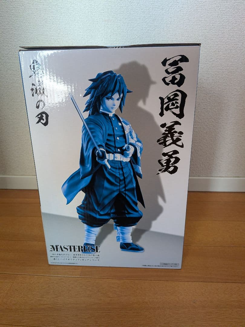 鬼滅の刃 MASTERLISE フィギュア 柱稽古編 不死川実弥 冨岡義勇セット