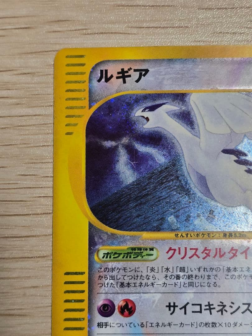 ルギア ☆ 拡張パック第3弾 海からの風 090/087