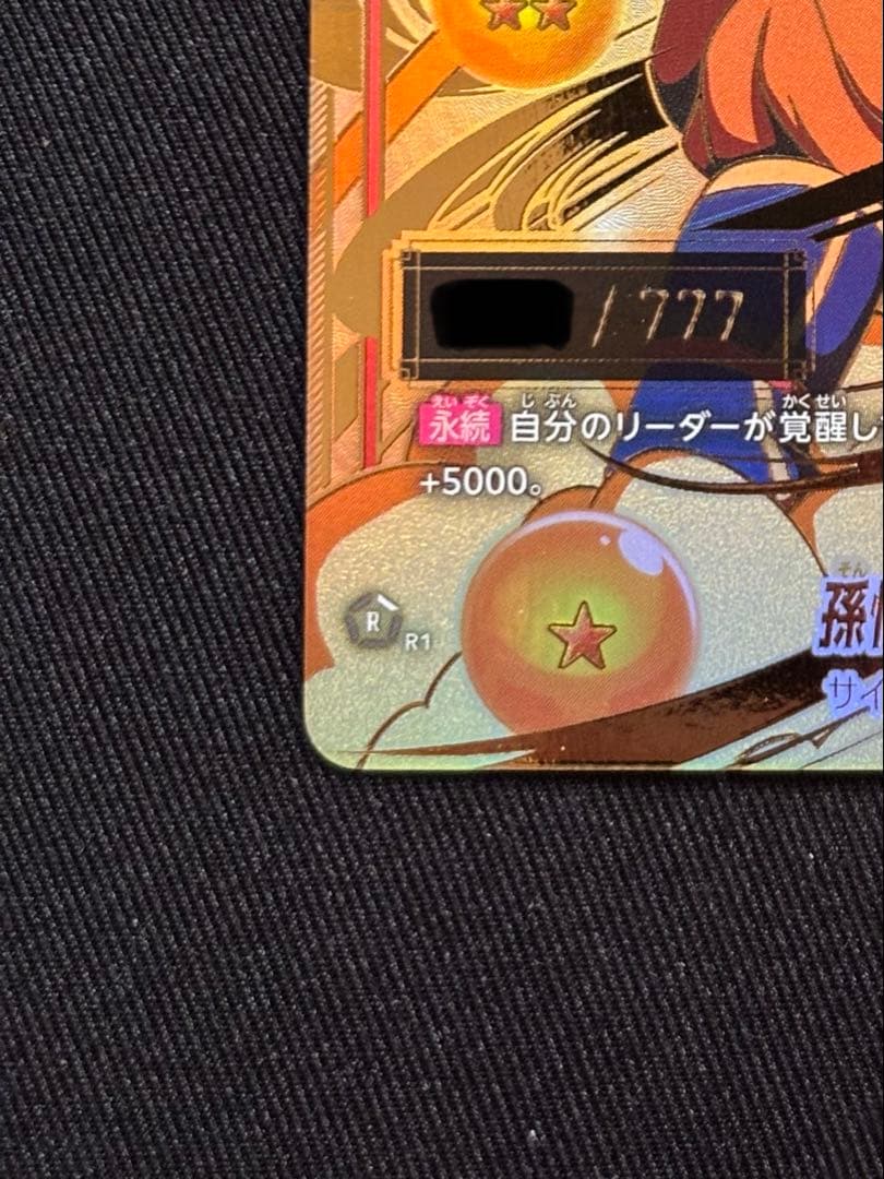 ドラゴンボール　フュージョンワールド　シリアル悟空　アルティメットバトル