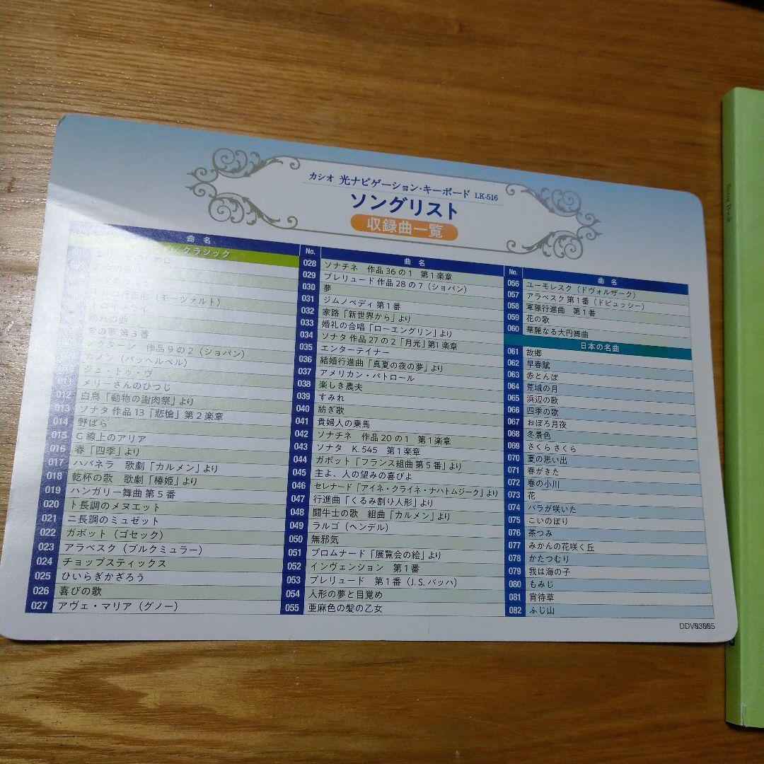 カシオ CASIO LK-516 61鍵盤 電子キーボード 光ナビゲーション