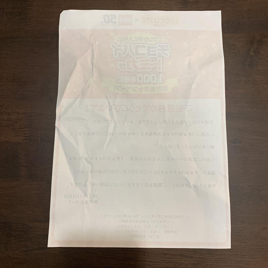 【値下不可】未開封チョコパイトミカ チョコパイ トミカ 50周年