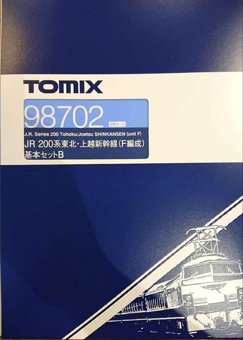 TOMIX 98702 JR200系東北・上越新幹線（F編成）基本セットBセット
