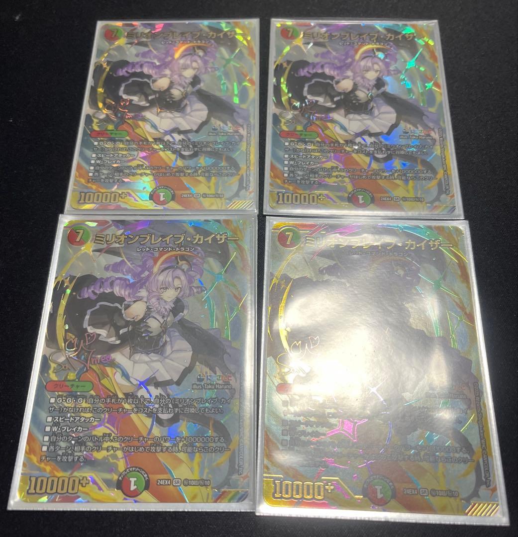 デュエルマスターズ ミリオンブレイブカイザー　サイン　シークレット 4枚セット