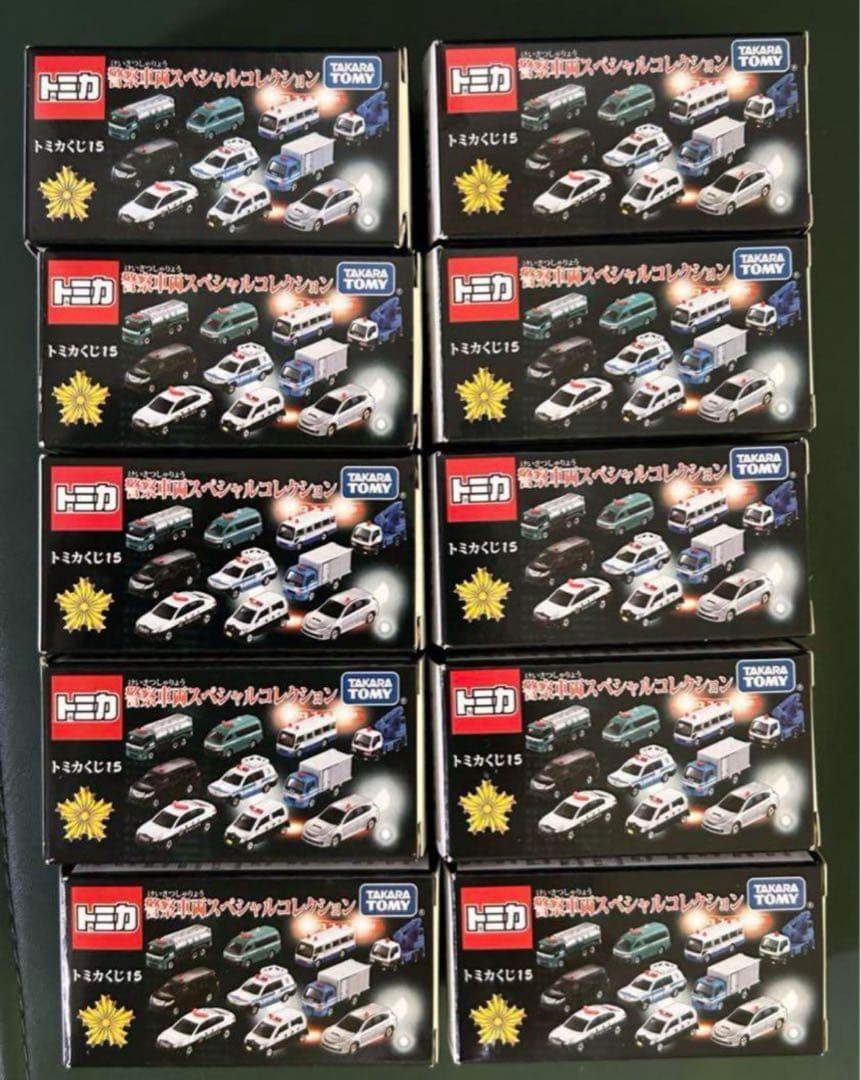 トミカくじ15 警察車両スペシャルコレクション 全10種セット