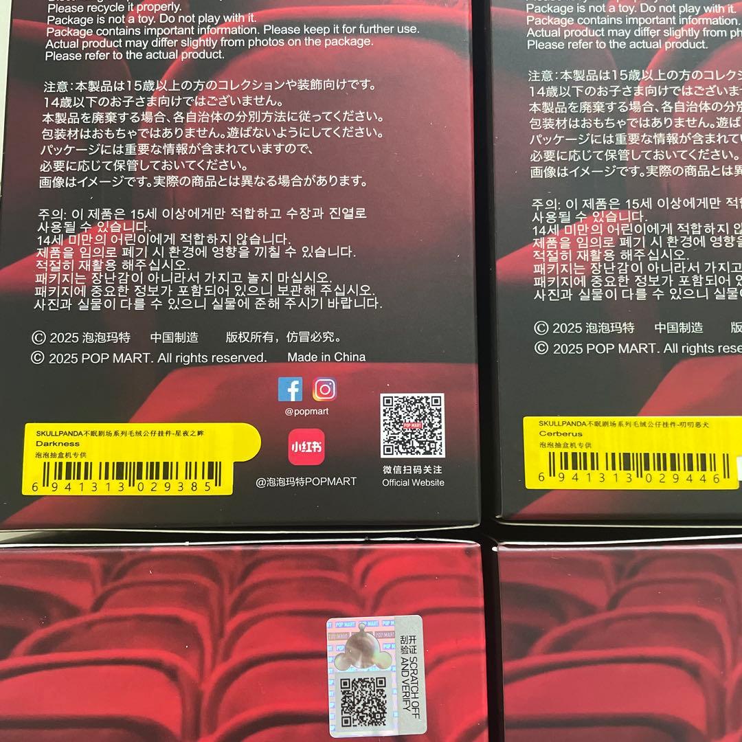 外箱未開封4体　スカルパンダ SKULLPANDA You Found Me ②