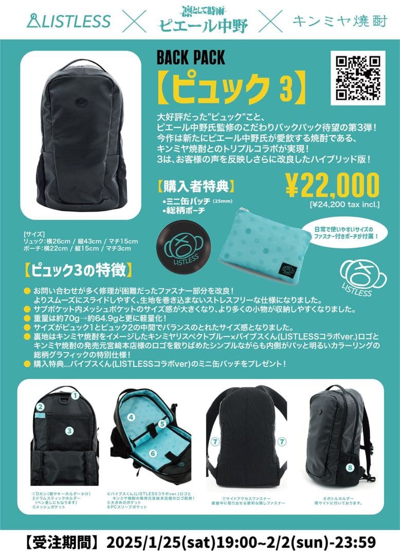 ピエール中野×LISTLESS リュック　ピュック3