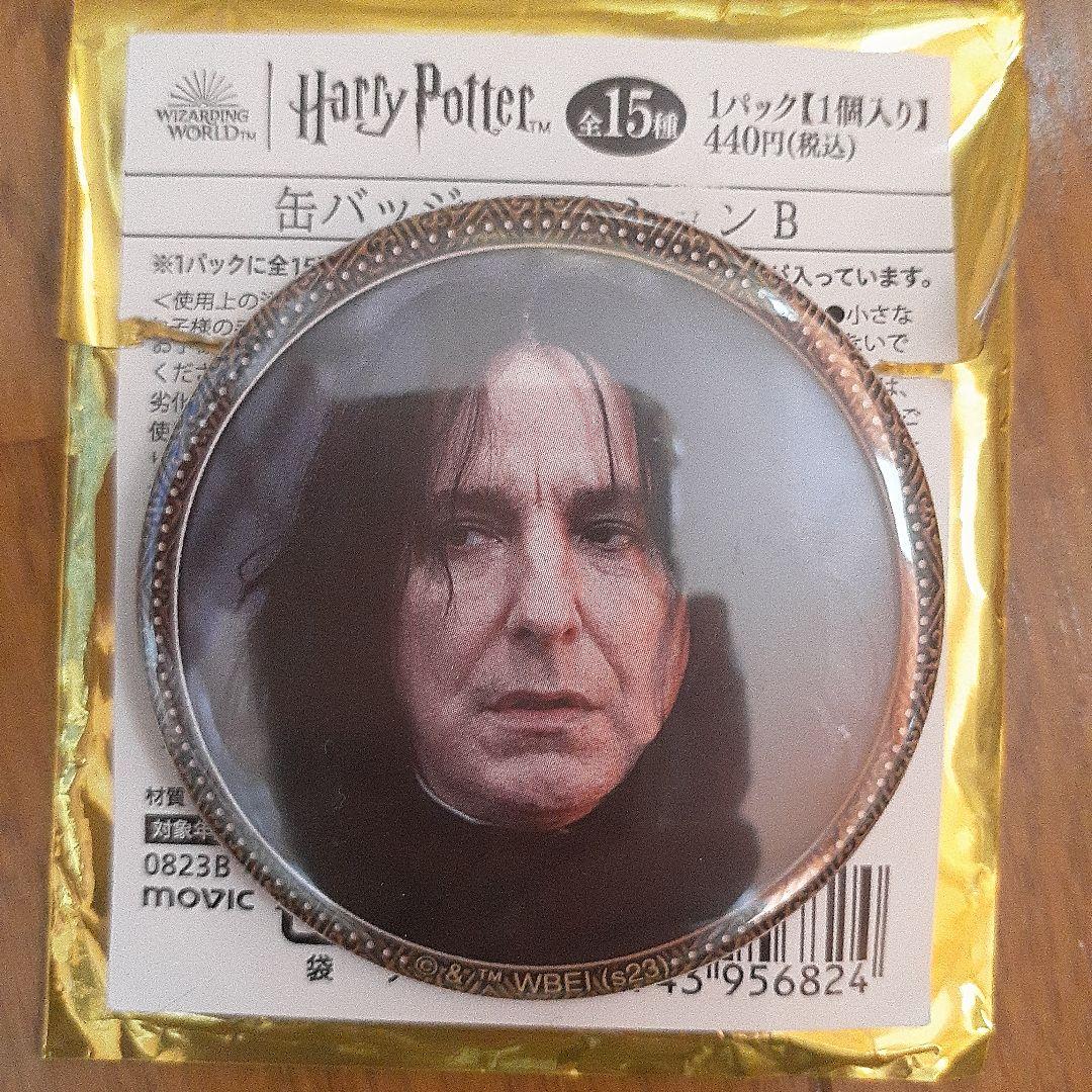 ハリーポッター　缶バッジコレクションb　スネイプ