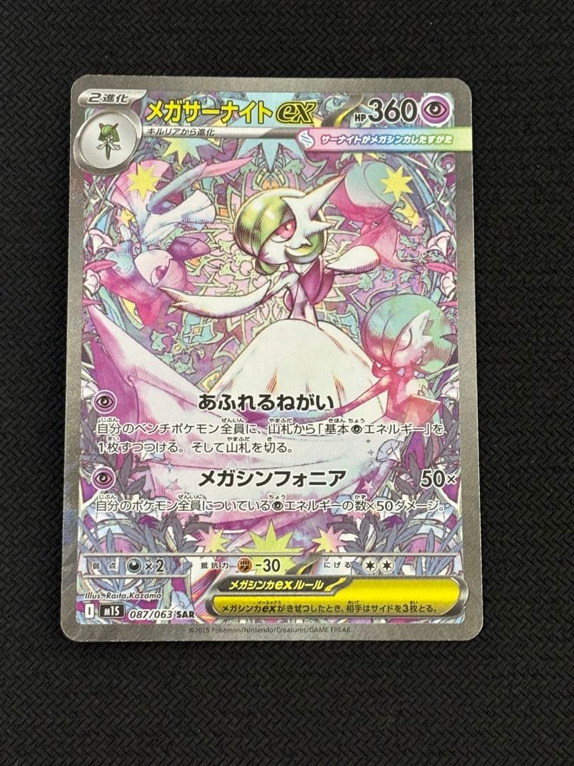 ポケモンカード　メガシンフォニア　メガサーナイトex sar