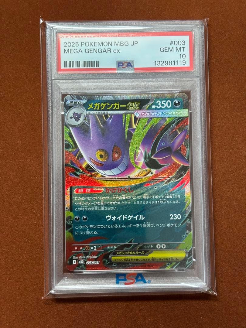 【高騰中】メガゲンガー ex 進化セット PSA3連番 ゴースAR GENGAR
