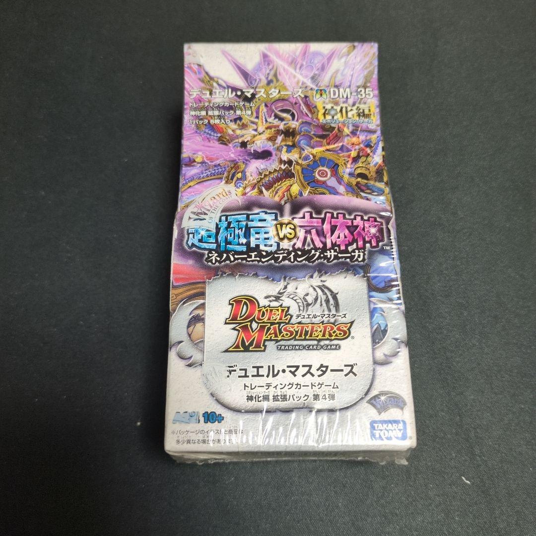 DM-35　未開封ボックス