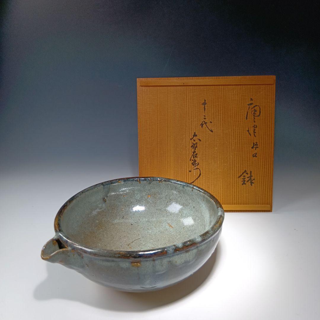 値下げ！12代太郎右衛門(無庵)唐津片口鉢　共箱