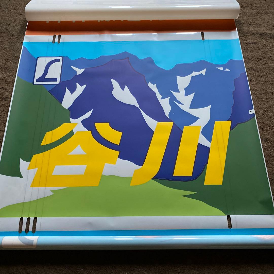 鉄道　185系　方向幕　愛称幕