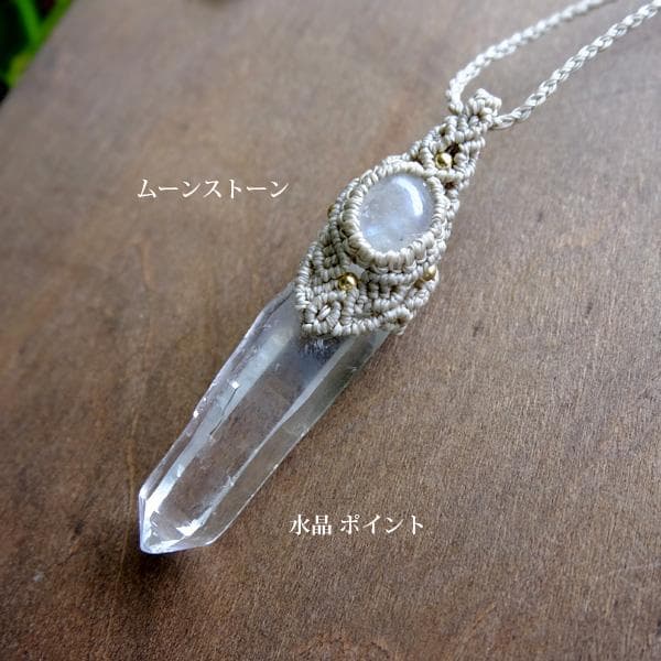 ヒマラヤ水晶 ・ムーンストーン（スリランカ産）マクラメ編みペンダント　3706